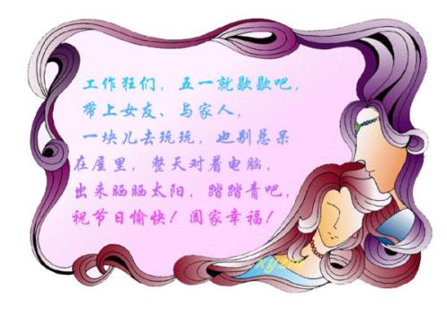 劳动节给老师的短信