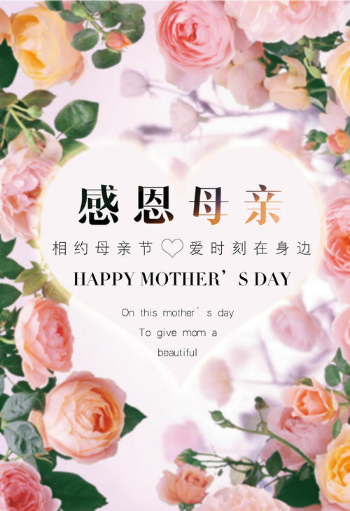 母亲节微信