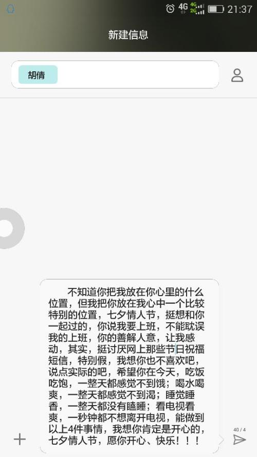 情人的精彩短信