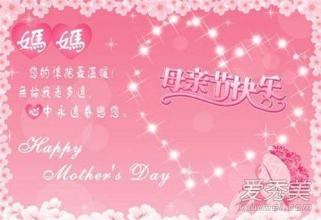 母亲节快乐的祝福