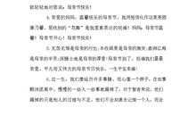 未来婆婆母亲节短信