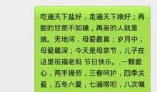 母亲节关怀短信