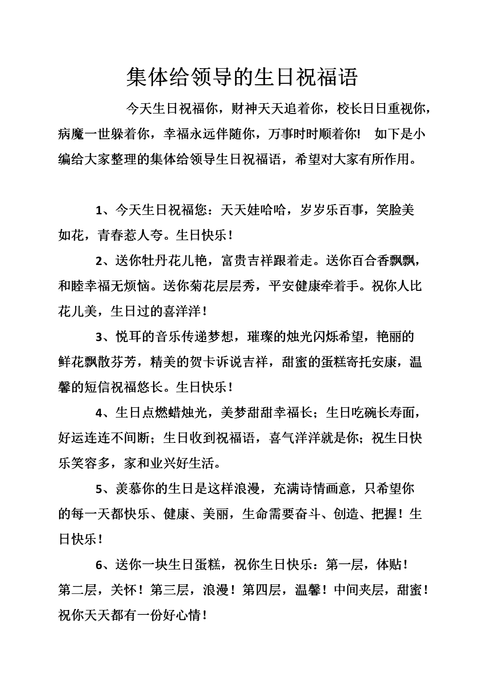 致领导者的​​生日祝福信息