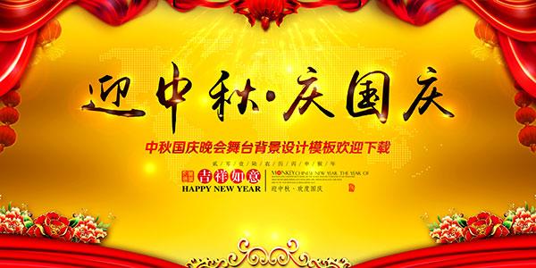 国庆节祝福留言结束