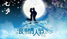 七夕节伤感说说