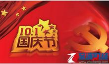 国庆节结束祝福语