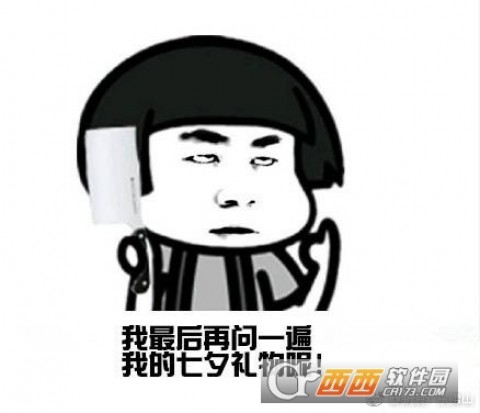 有趣的七夕谈话