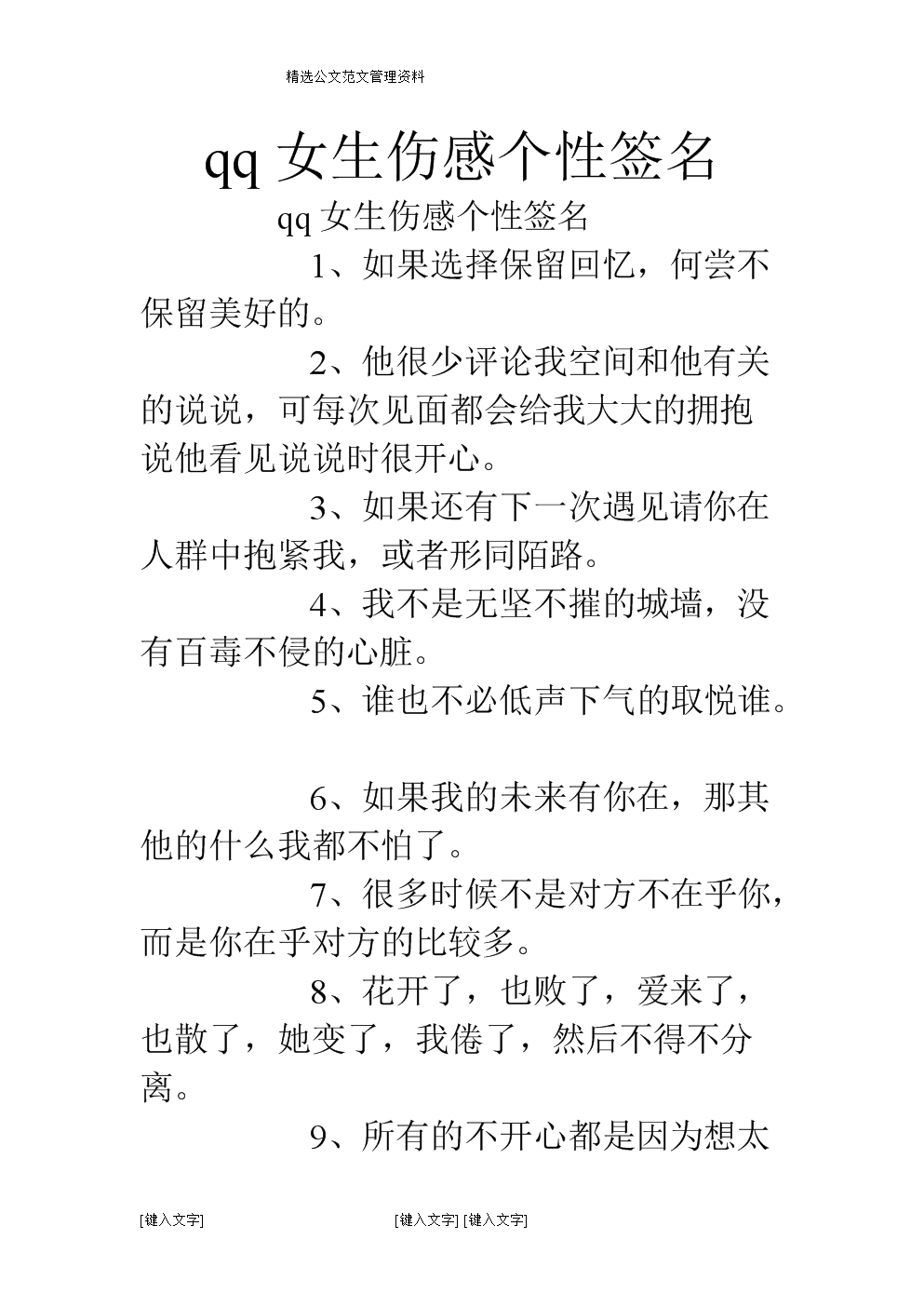 QQ个性签名女生美丽难过