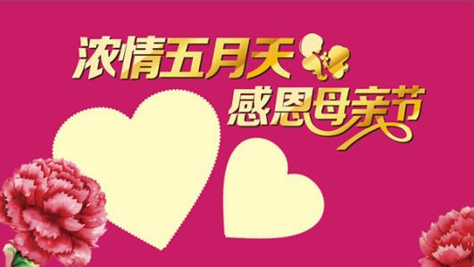 感恩节母亲节祝短信