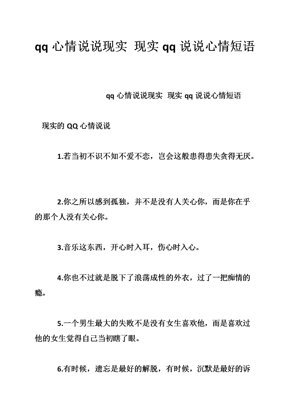 QQ谈论失落的情绪短语