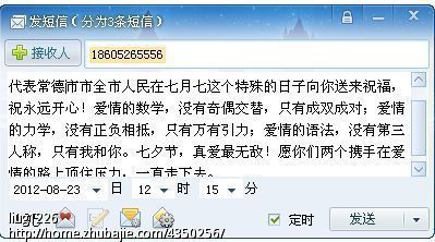 七夕节给女友的短信