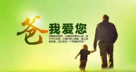 感动父亲节短信