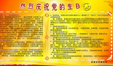 庆祝党的生日的短信