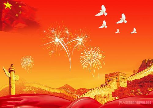 国庆节对祖国的祝福