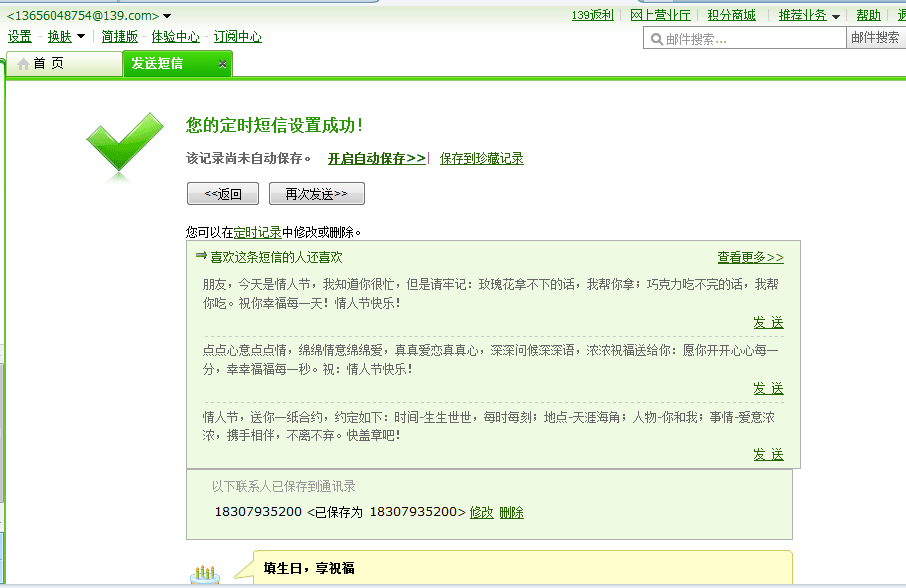 发给情人的短信