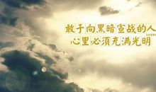 至理名言个性签名生活