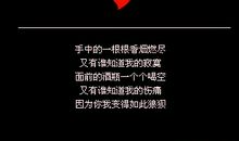 经典个性签名短的很有个性