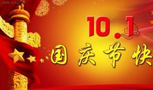 国庆节语录