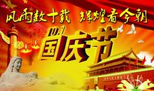 国庆祝词