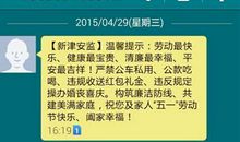 2017年最新廉政短信