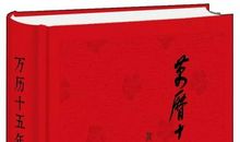 万历十五年经典句子