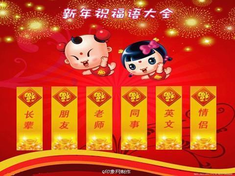新年短信祝福