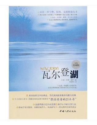 瓦尔登经典句子