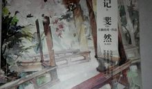 犹记斐然经典句子