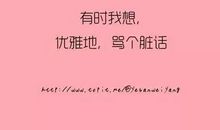 最经典骂人句子