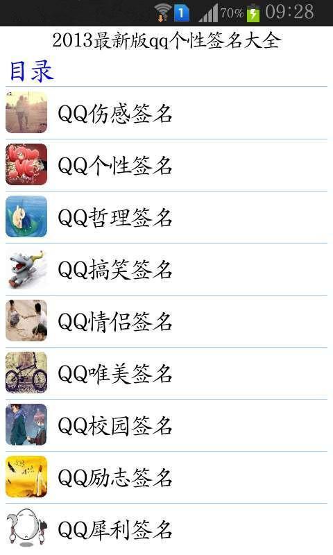 qq2017最新个性签名