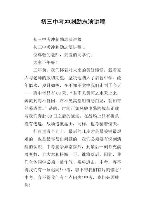 初中高考冲刺励志名言