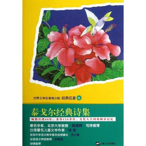 泰戈尔经典句子