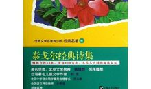 泰戈尔经典句子