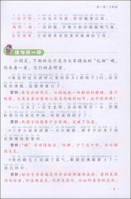 四个季节的好单词和句子