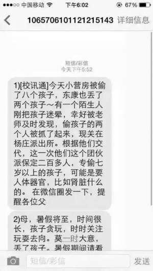 学校新闻短信内容收集