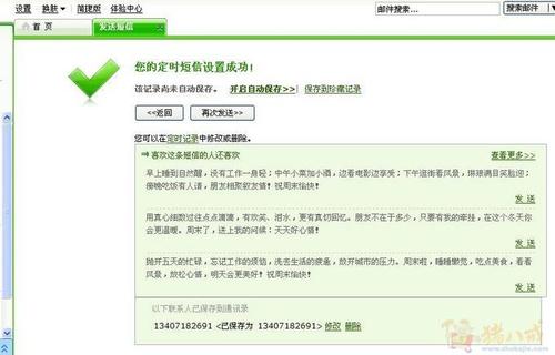 情人节发送短信给客户