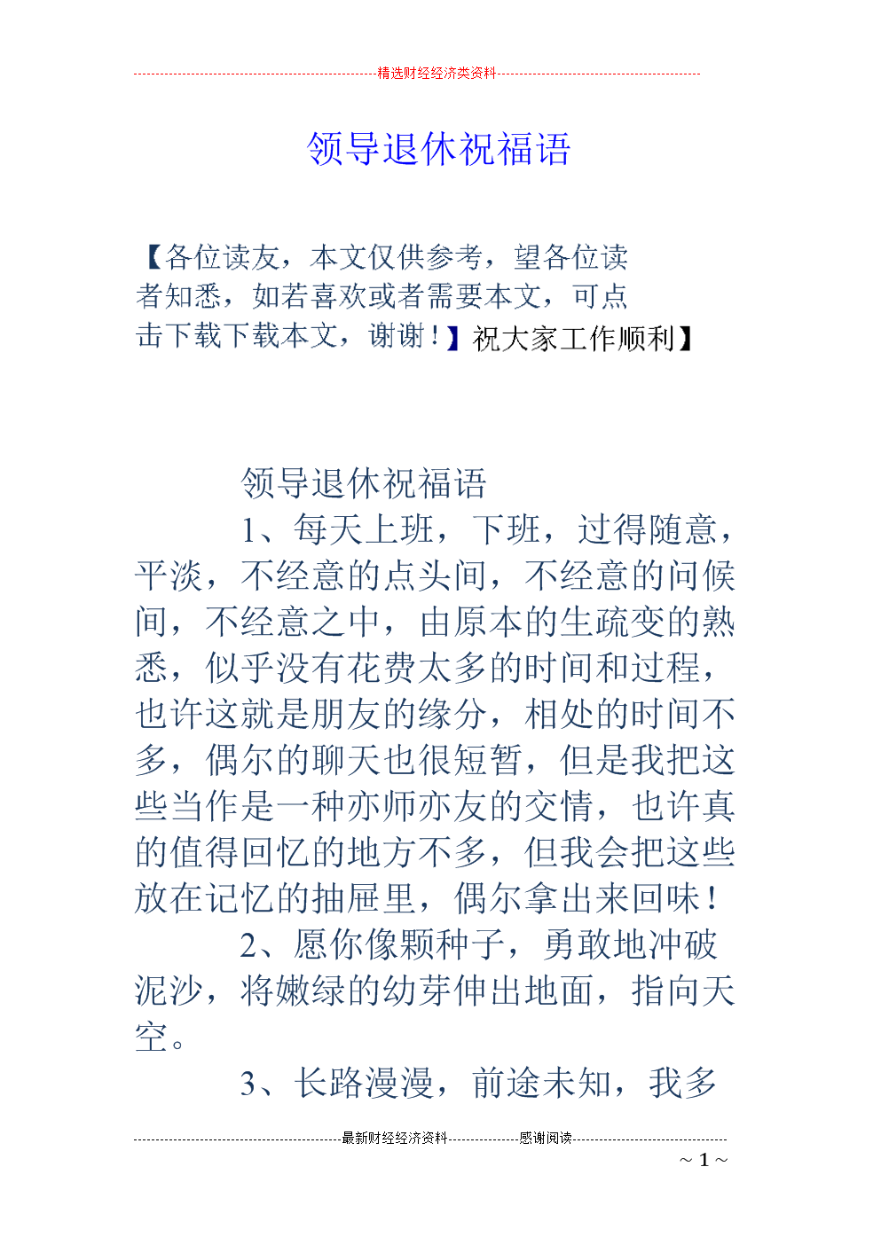 离开领导者的祝福