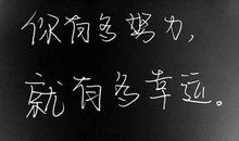 押韵的句子励志