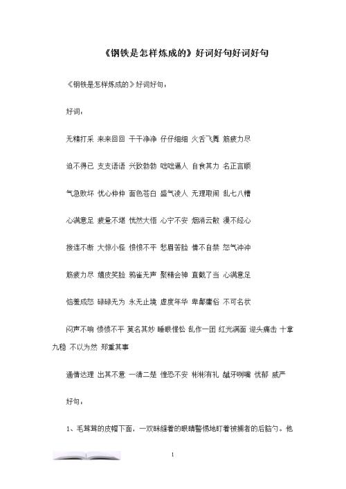 好的单词和句子