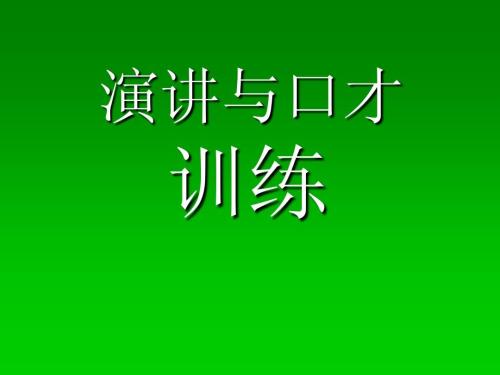 关于口才的经典语录