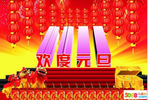 元旦完整性短信