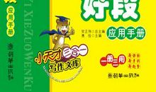 小学的好词好句