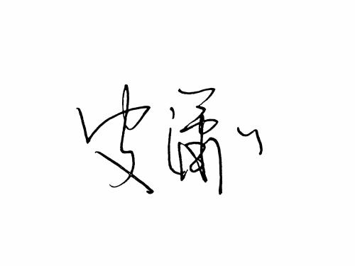 2017最新伤心签名