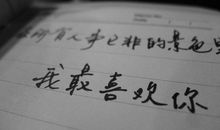 想念恋人的短信