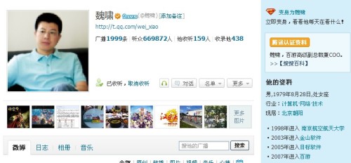 腾讯微博经典行情