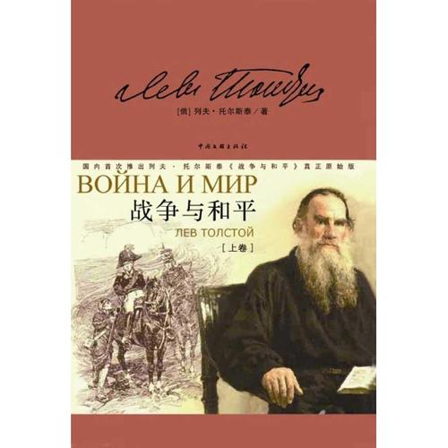 列夫·托尔斯泰的著名英语单词