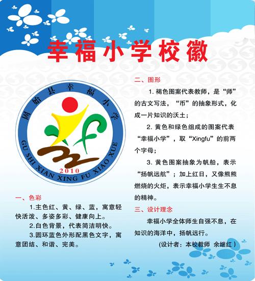 关于幸福小学的句子