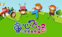 六一儿童节祝福的句子