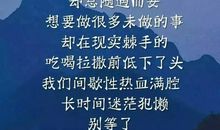 一些励志的句子