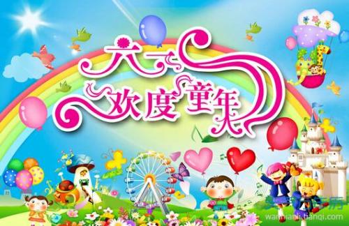 儿童节假期留言